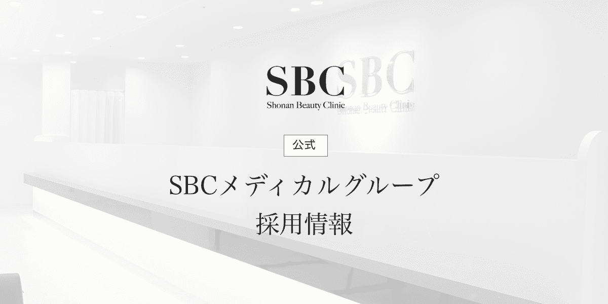 募集要項 正看護師 SBCメディカルグループ採用情報