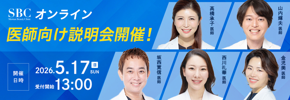 オンライン(ZOOM)医師向け説明会