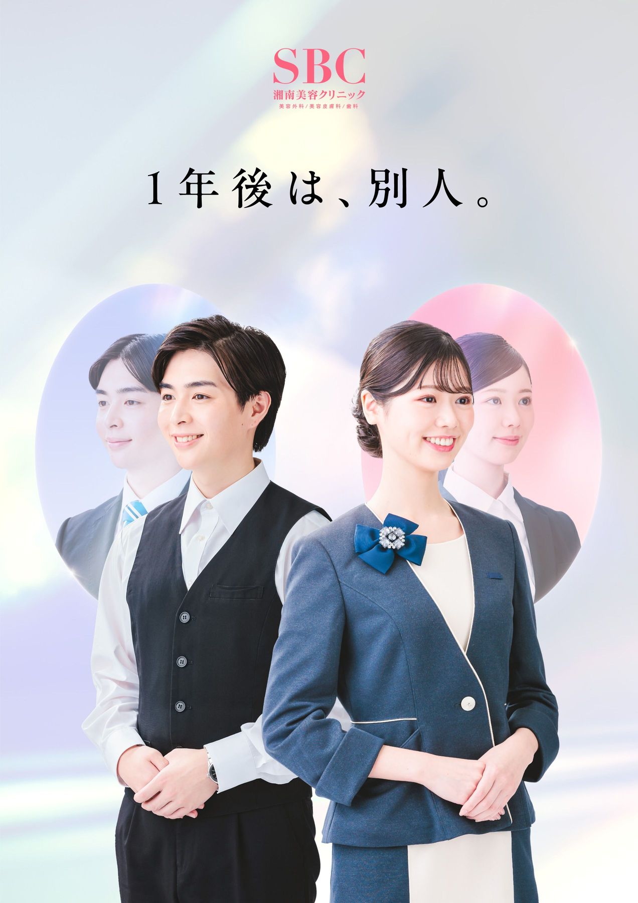 湘南 美容 クリニック