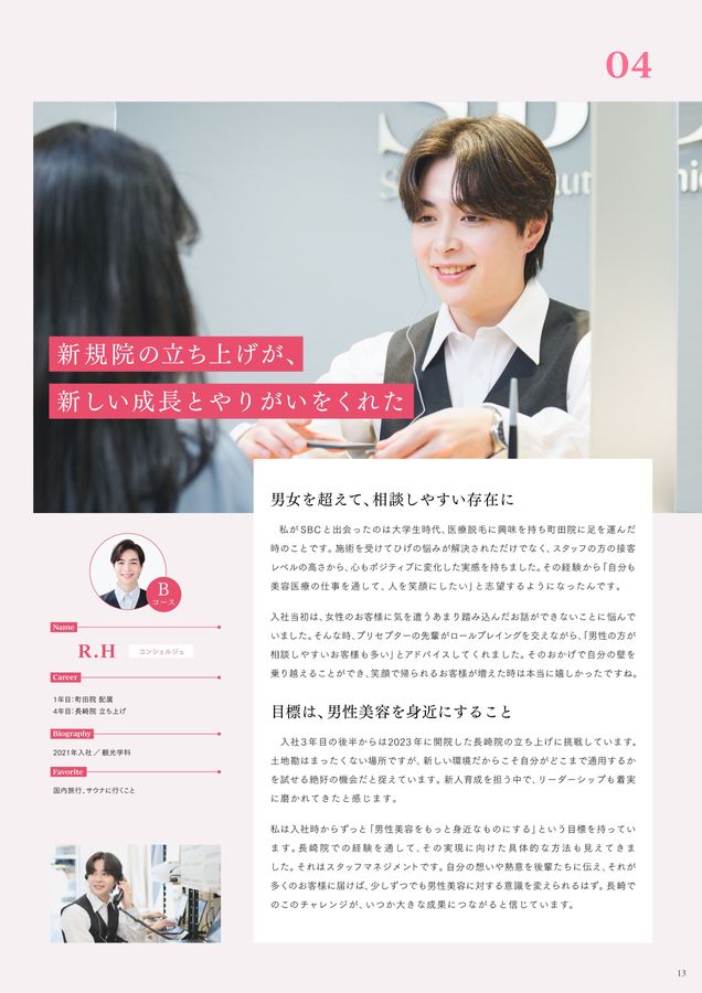 新湘南美容クリニック パンフレット
