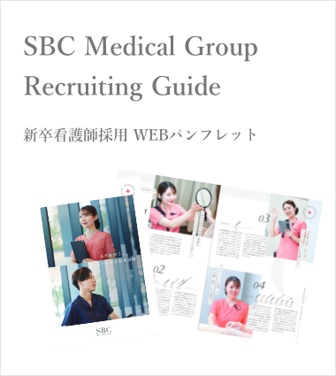 新卒看護師 WEBパンフ