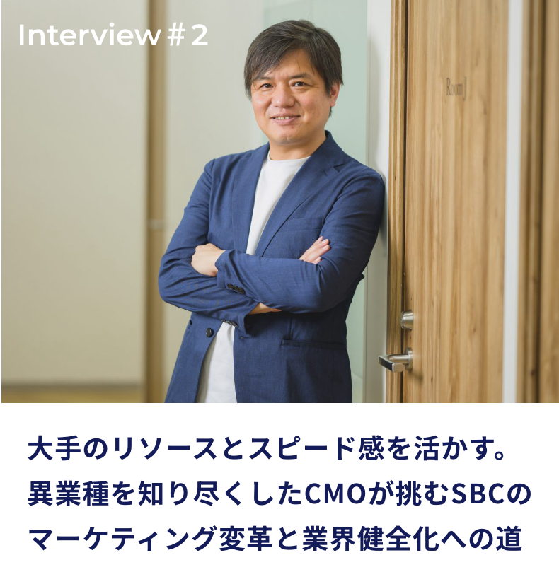 事業責任者インタビュー