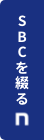 SBCメディカルグループ note