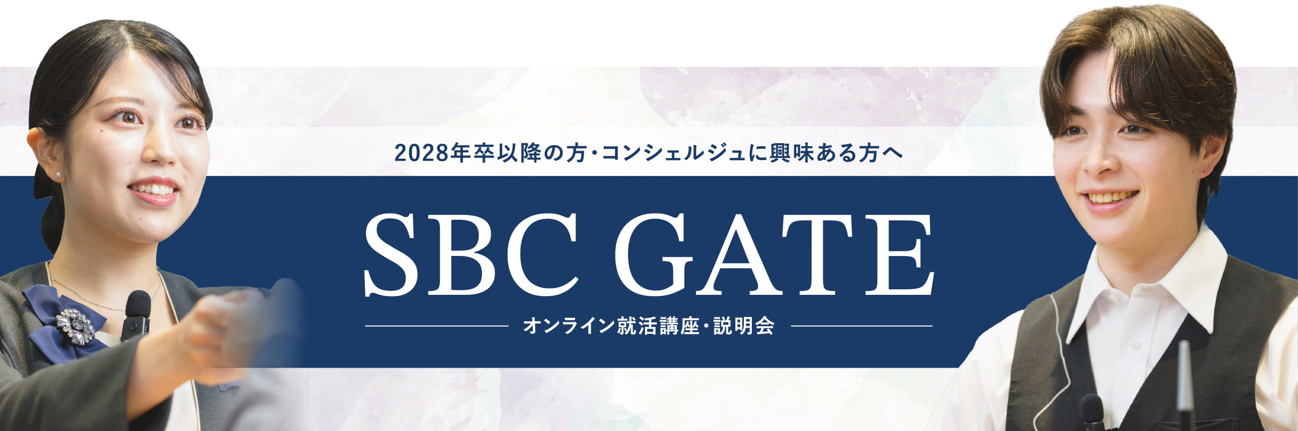 オンライン就活講座・説明会