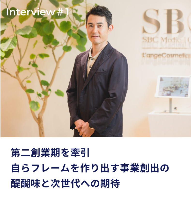 責任者インタビュー