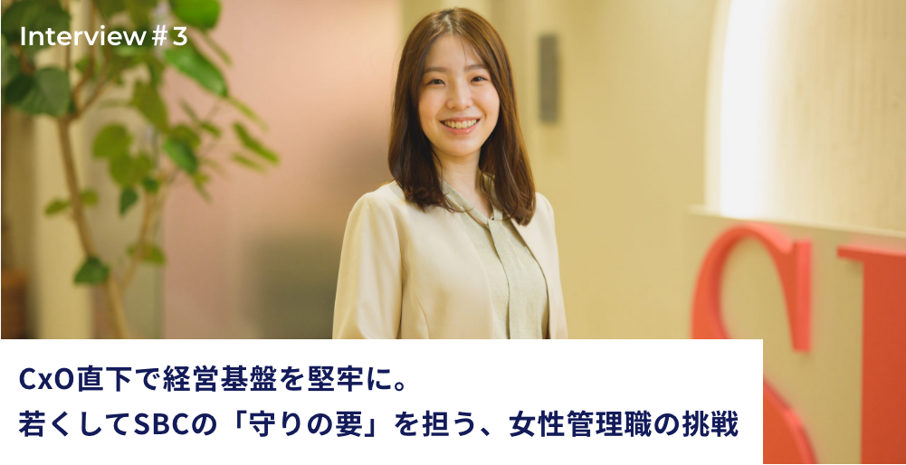 責任者インタビュー