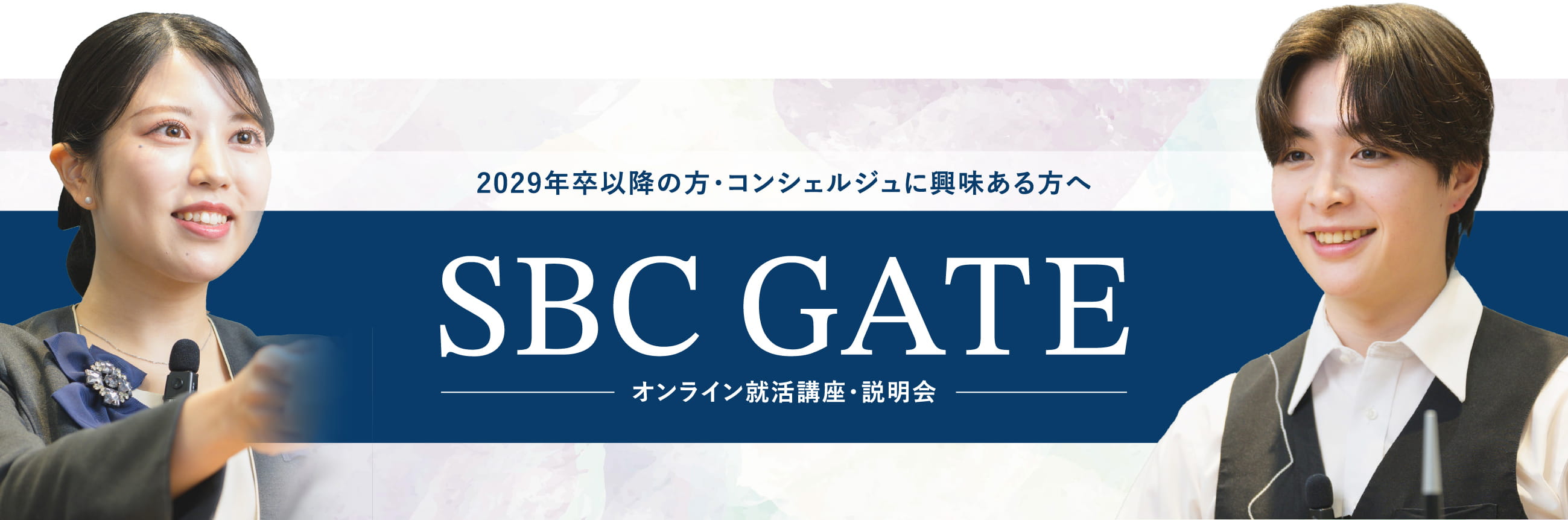 オンライン就活講座・説明会